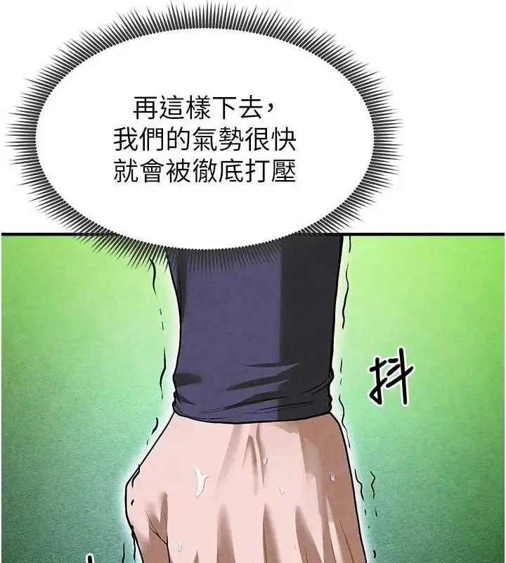 漫画《足球型男脱单指南》第9话第160张图