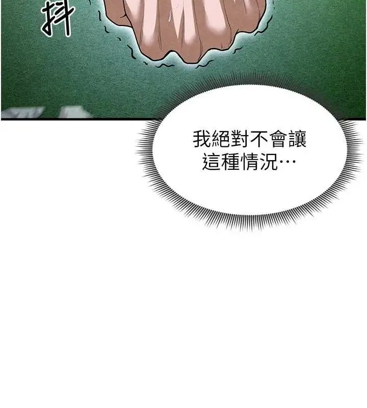 漫画《足球型男脱单指南》第9话第161张图