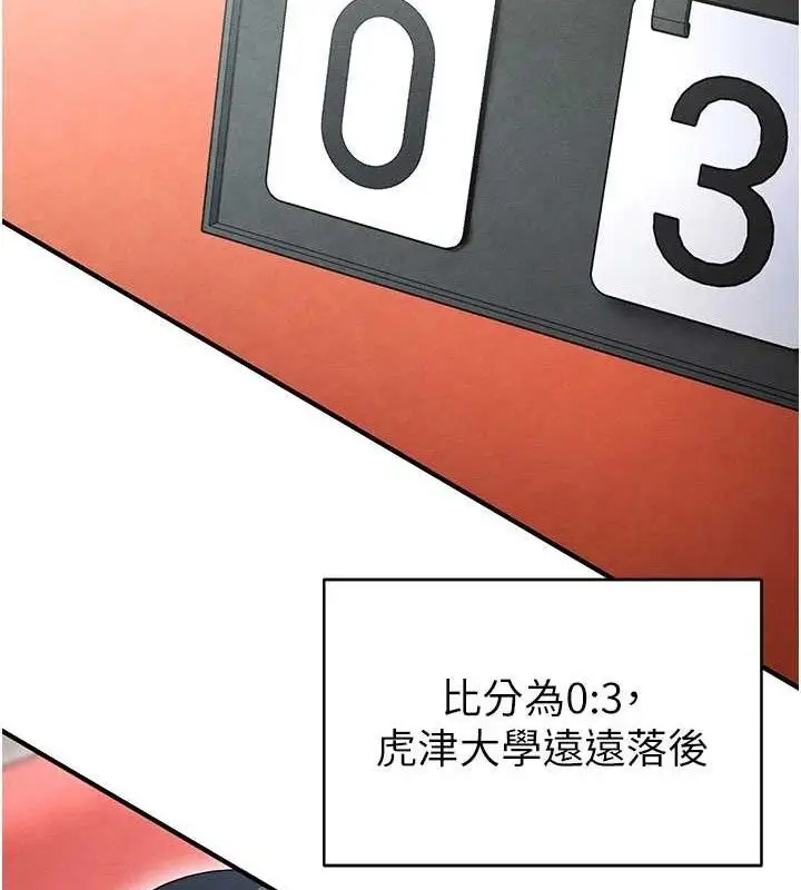 漫画《足球型男脱单指南》第9话第186张图