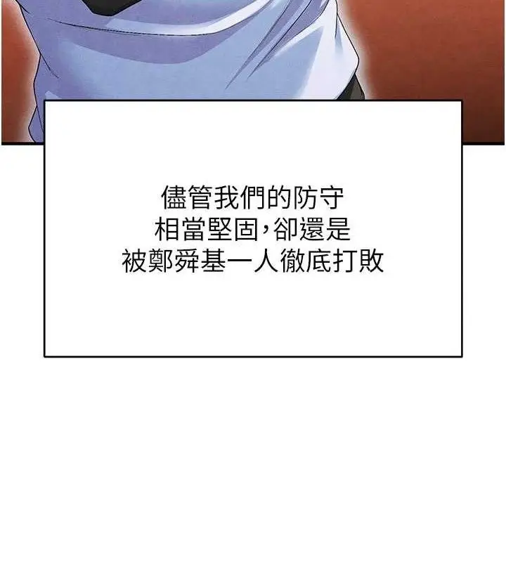 漫画《足球型男脱单指南》第9话第188张图