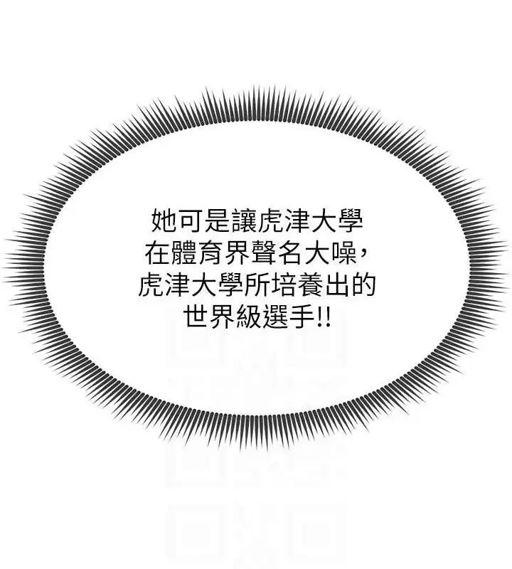 漫画《足球型男脱单指南》第9话第19张图