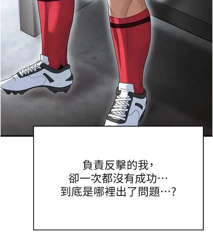 漫画《足球型男脱单指南》第9话第191张图
