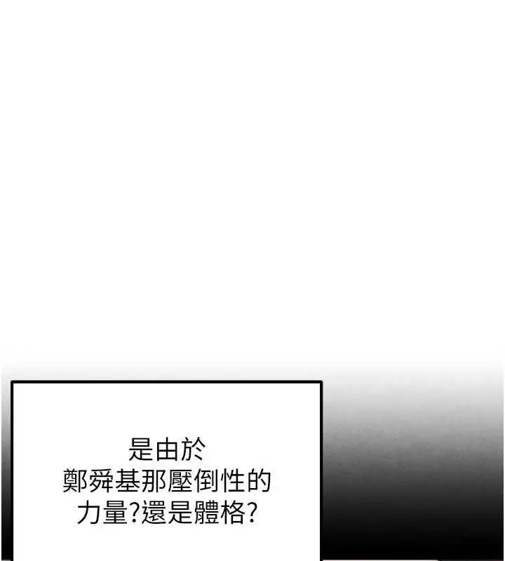漫画《足球型男脱单指南》第9话第192张图