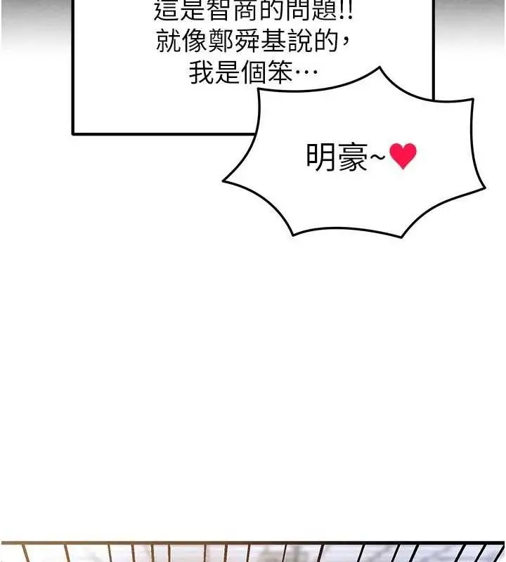 漫画《足球型男脱单指南》第9话第195张图