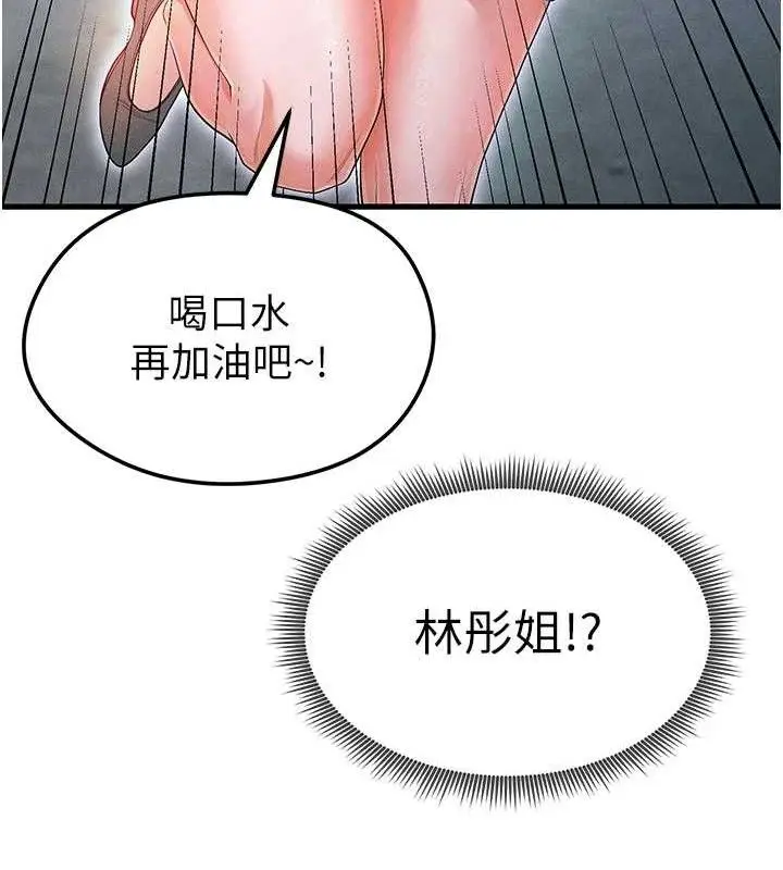 漫画《足球型男脱单指南》第9话第198张图