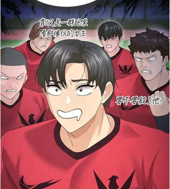 漫画《足球型男脱单指南》第9话第2张图