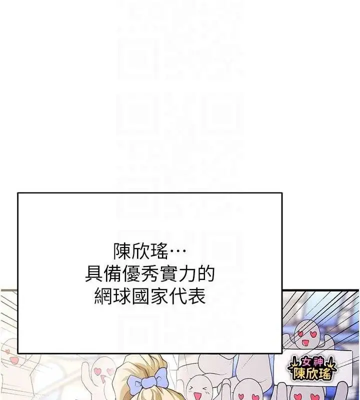 漫画《足球型男脱单指南》第9话第20张图