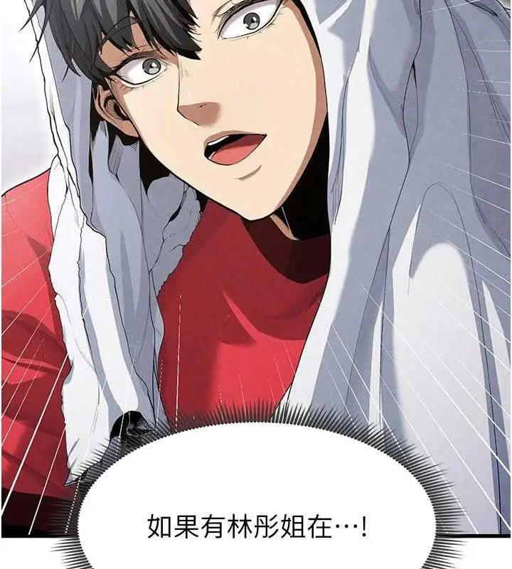漫画《足球型男脱单指南》第9话第200张图