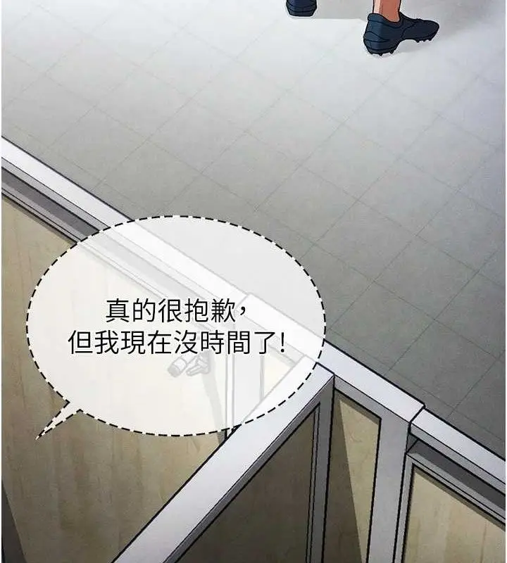 漫画《足球型男脱单指南》第9话第206张图