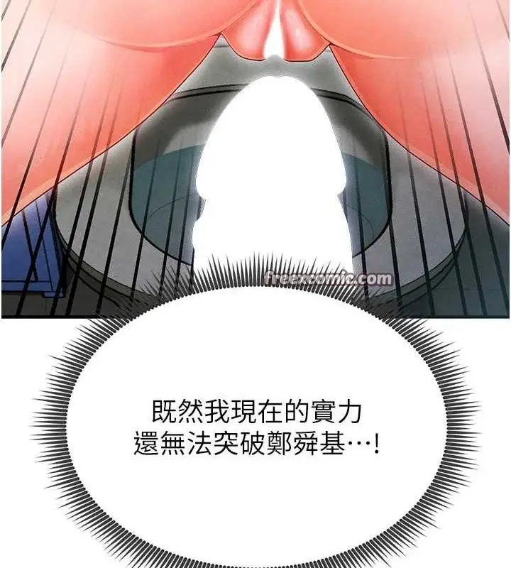 漫画《足球型男脱单指南》第9话第210张图