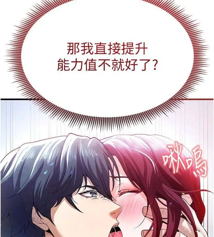 漫画《足球型男脱单指南》第9话第212张图