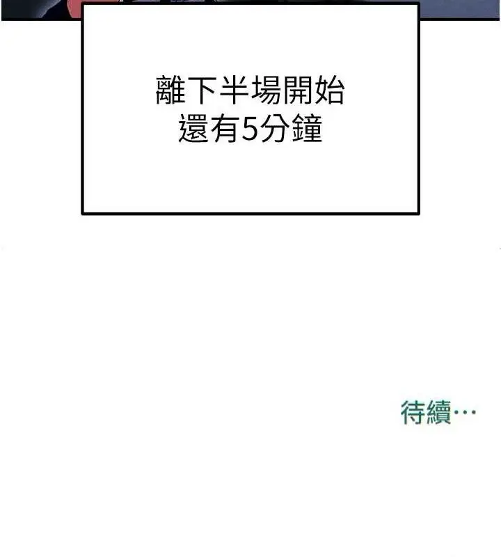 漫画《足球型男脱单指南》第9话第215张图