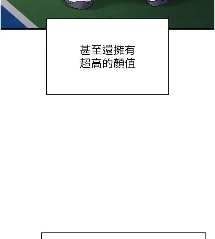 漫画《足球型男脱单指南》第9话第23张图