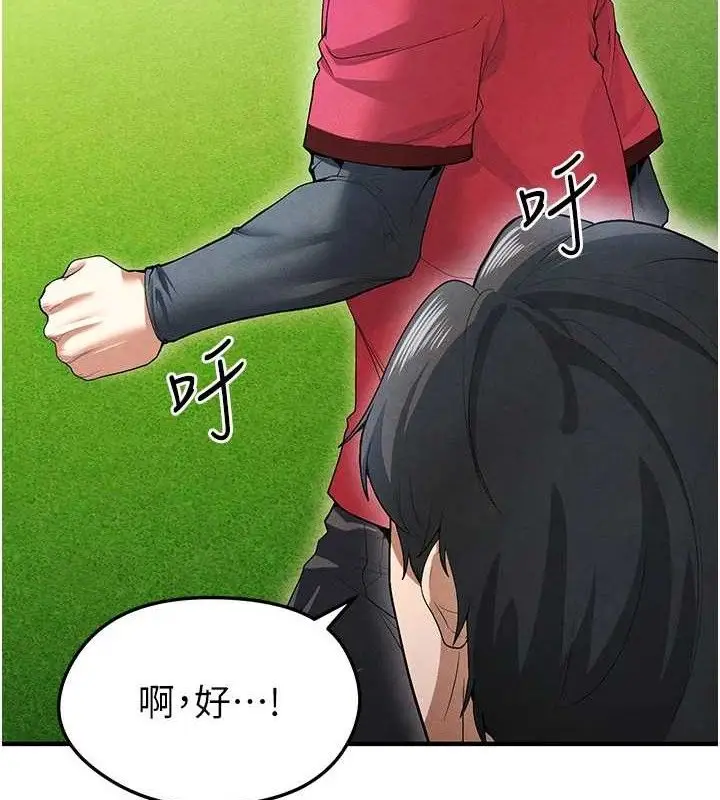 漫画《足球型男脱单指南》第9话第32张图