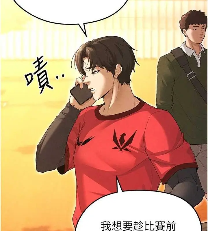 漫画《足球型男脱单指南》第9话第39张图