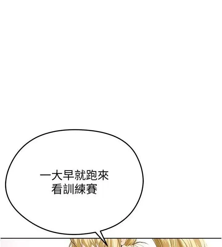 漫画《足球型男脱单指南》第9话第4张图
