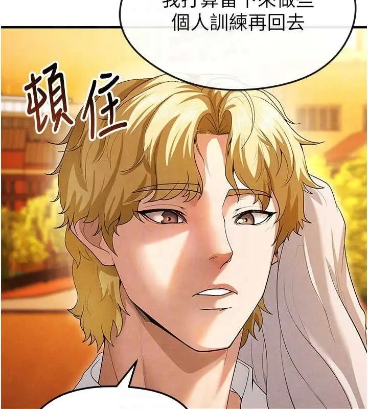 漫画《足球型男脱单指南》第9话第45张图
