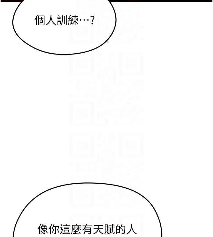漫画《足球型男脱单指南》第9话第46张图