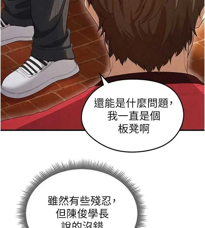 漫画《足球型男脱单指南》第9话第49张图
