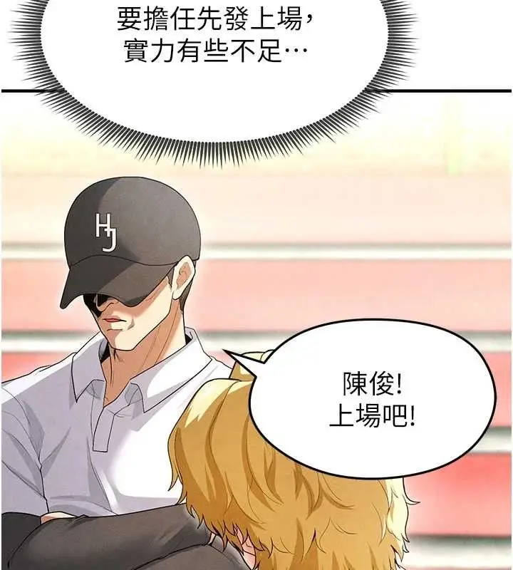 漫画《足球型男脱单指南》第9话第52张图