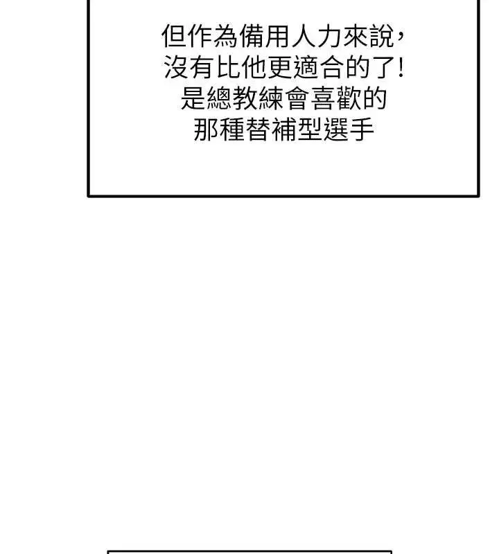 漫画《足球型男脱单指南》第9话第55张图