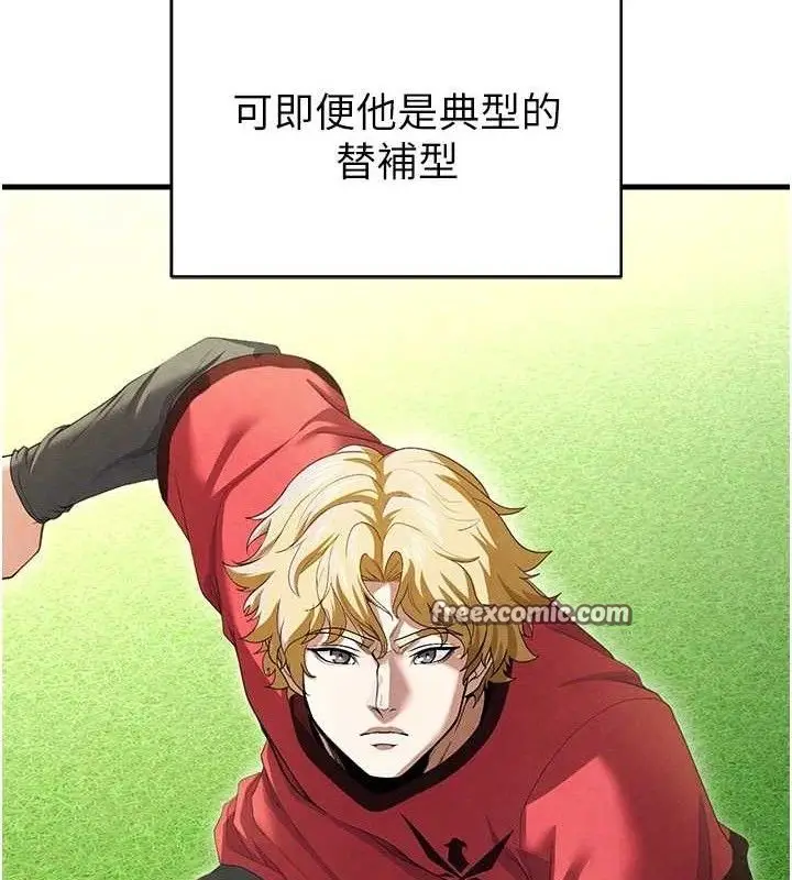 漫画《足球型男脱单指南》第9话第56张图