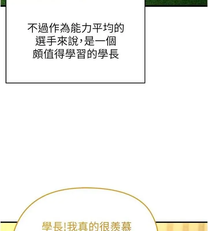 漫画《足球型男脱单指南》第9话第58张图