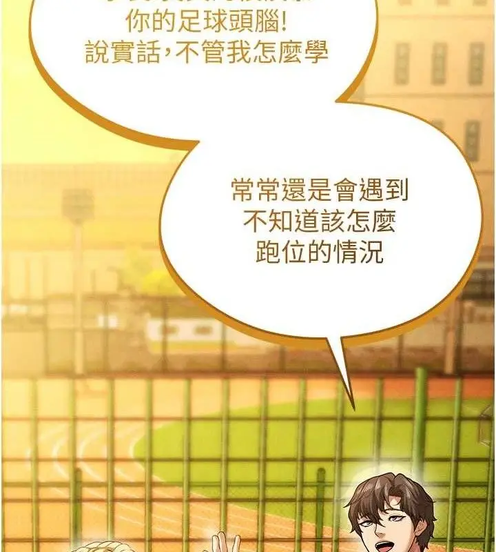 漫画《足球型男脱单指南》第9话第59张图