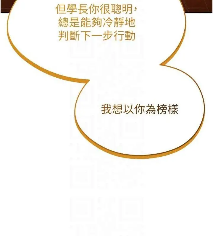 漫画《足球型男脱单指南》第9话第61张图