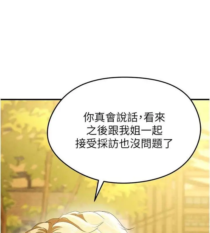 漫画《足球型男脱单指南》第9话第63张图