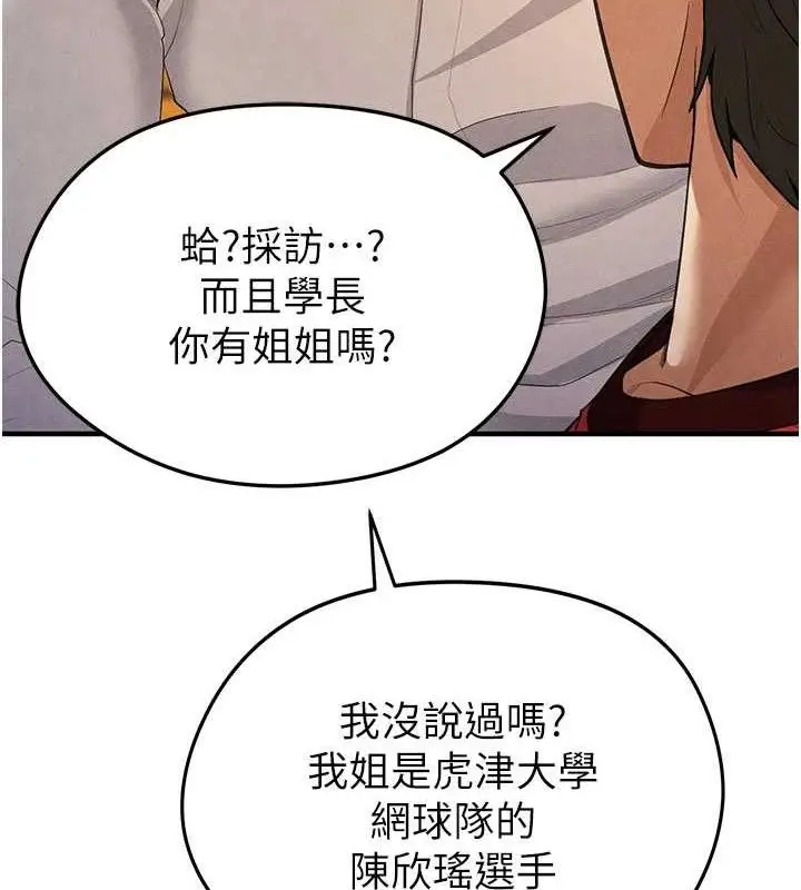 漫画《足球型男脱单指南》第9话第65张图