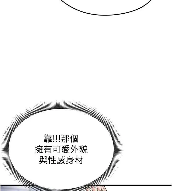 漫画《足球型男脱单指南》第9话第69张图