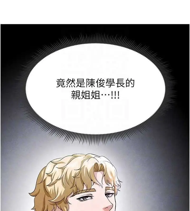 漫画《足球型男脱单指南》第9话第73张图