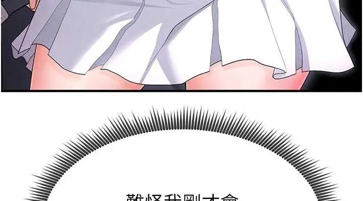 漫画《足球型男脱单指南》第9话第76张图