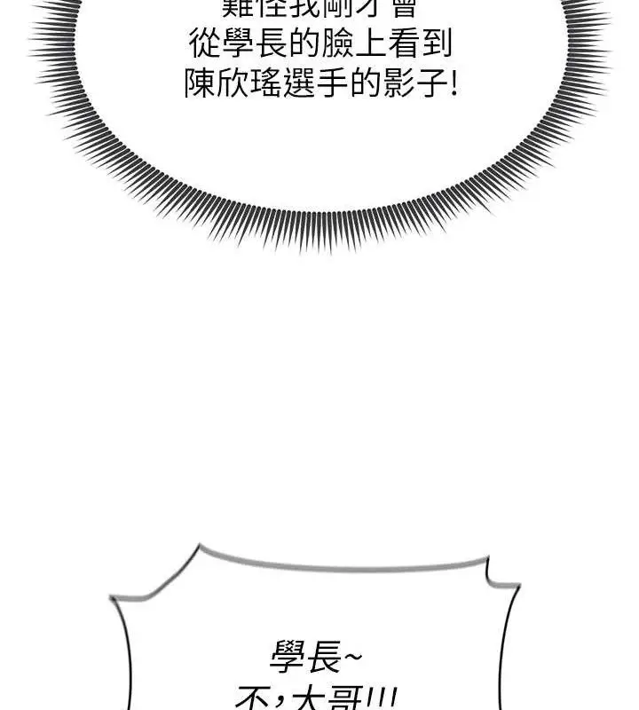 漫画《足球型男脱单指南》第9话第77张图