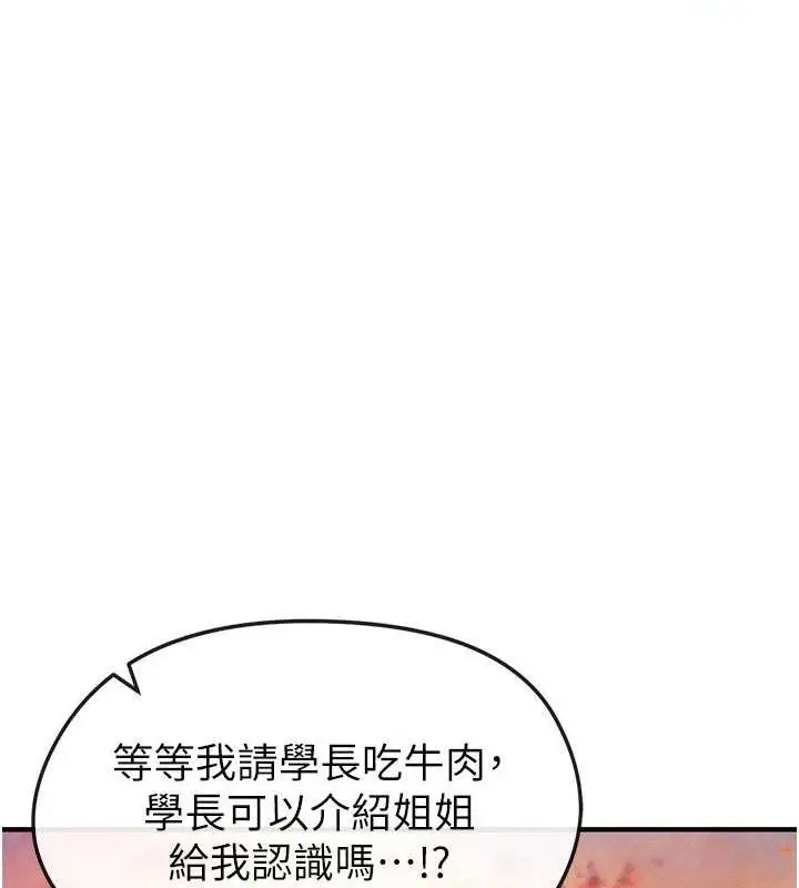 漫画《足球型男脱单指南》第9话第80张图