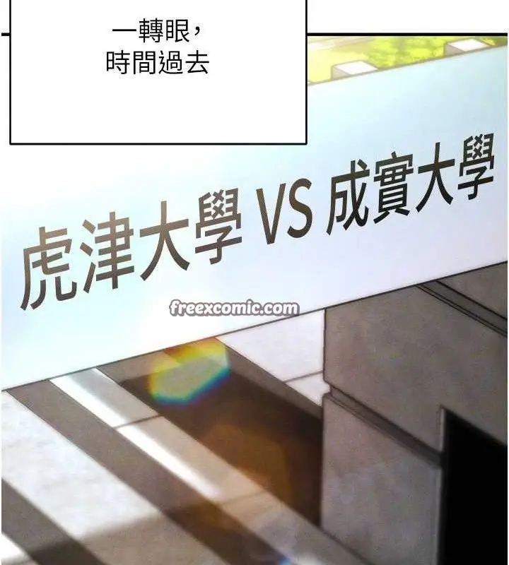 漫画《足球型男脱单指南》第9话第84张图