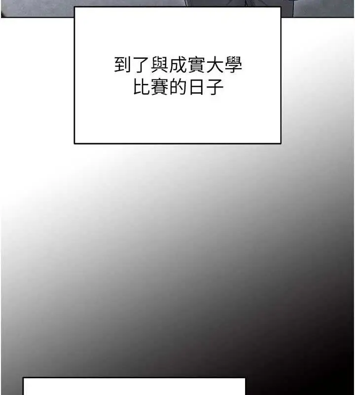 漫画《足球型男脱单指南》第9话第86张图