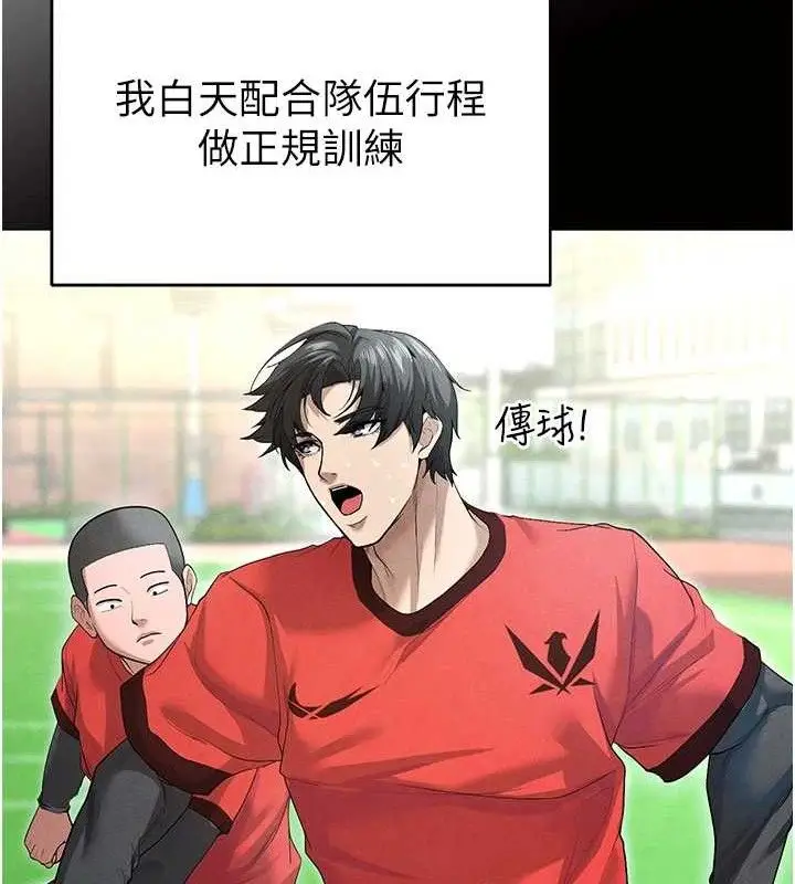 漫画《足球型男脱单指南》第9话第87张图