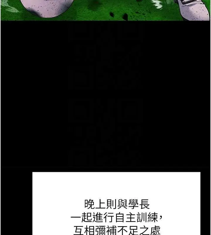 漫画《足球型男脱单指南》第9话第89张图