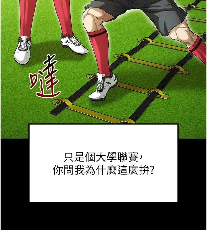 漫画《足球型男脱单指南》第9话第91张图