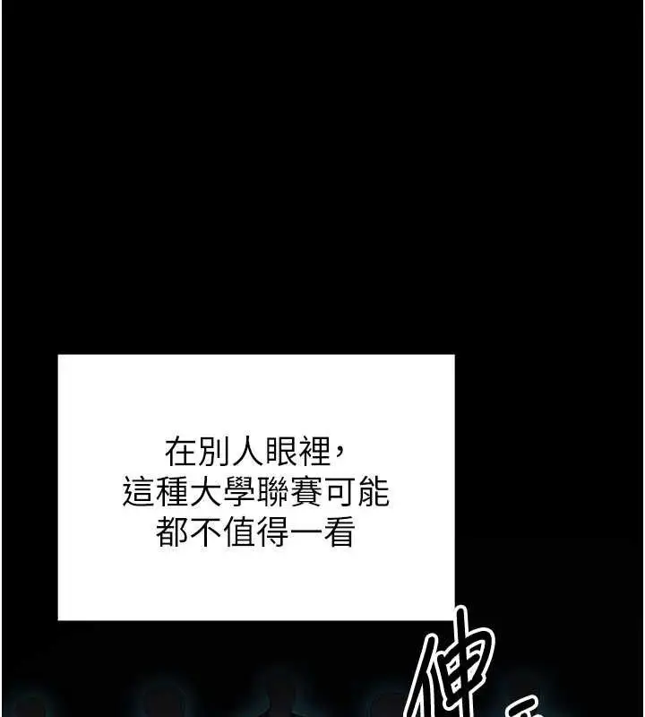 漫画《足球型男脱单指南》第9话第92张图