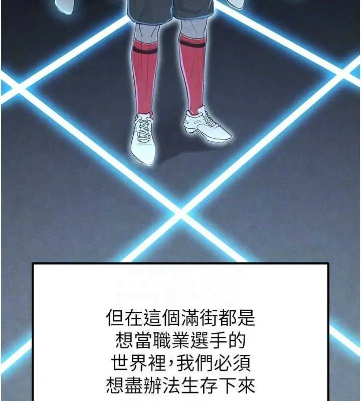 漫画《足球型男脱单指南》第9话第94张图
