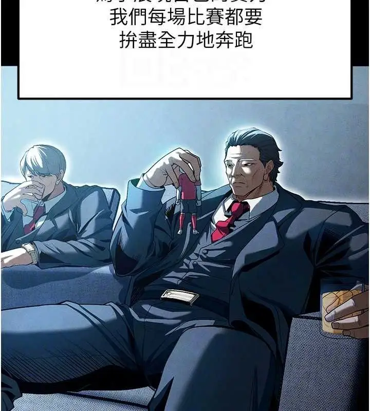 漫画《足球型男脱单指南》第9话第96张图