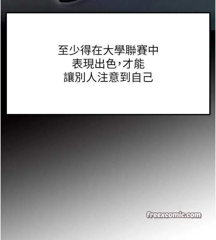 漫画《足球型男脱单指南》第9话第98张图