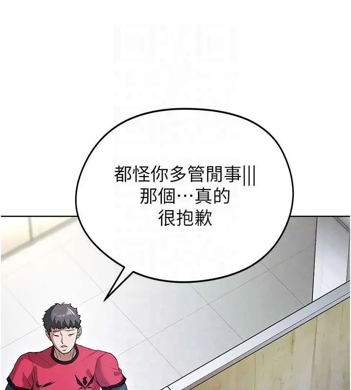 漫画《足球型男脱单指南》第10话第108张图