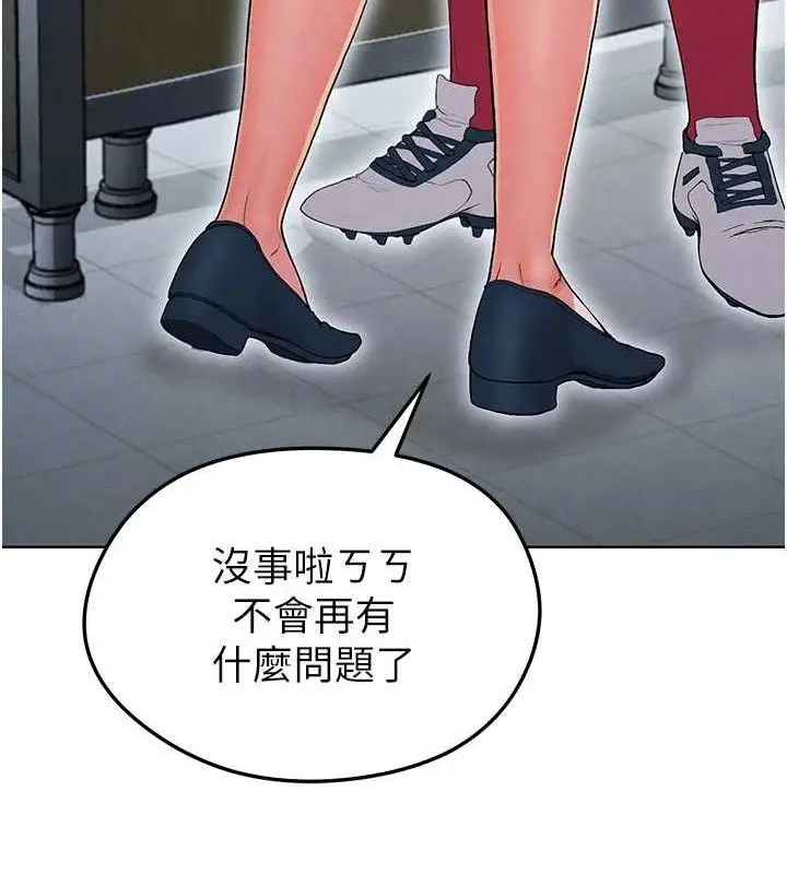 漫画《足球型男脱单指南》第10话第119张图
