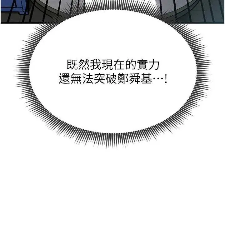 漫画《足球型男脱单指南》第10话第13张图