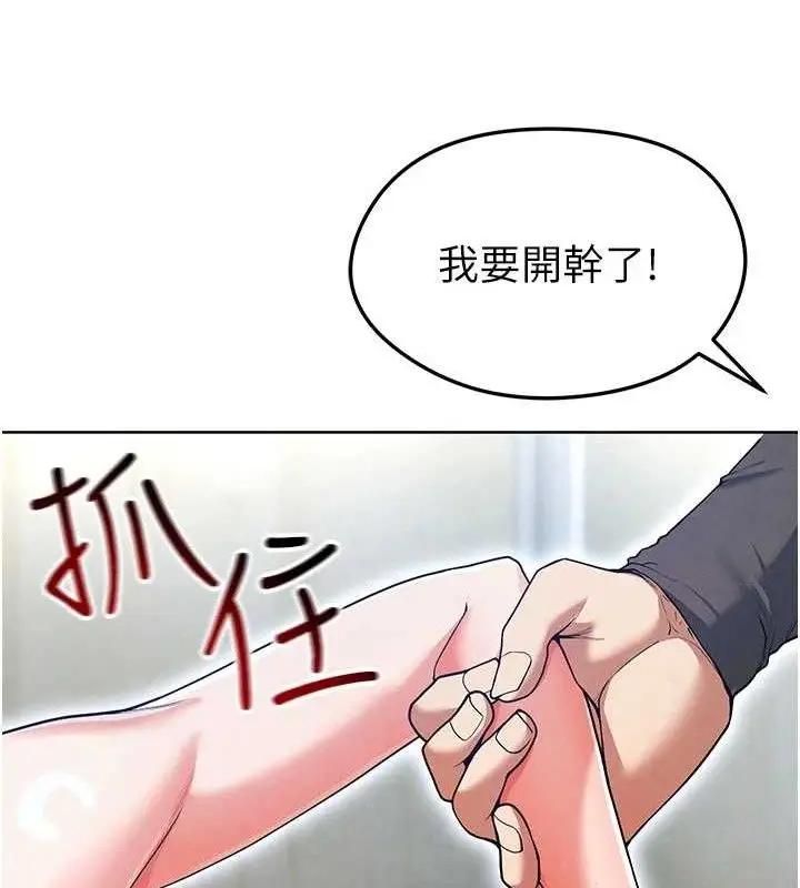 漫画《足球型男脱单指南》第10话第139张图
