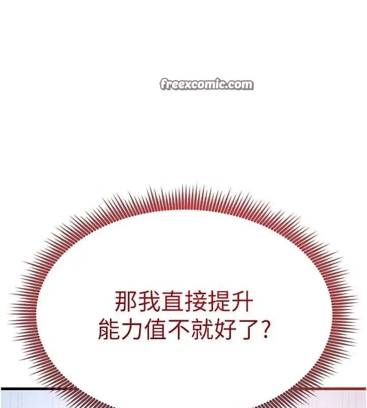 漫画《足球型男脱单指南》第10话第14张图